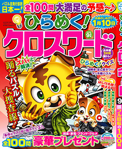 ひらめく！クロスワード | クロスワード | 懸賞応募 | パズルメイト